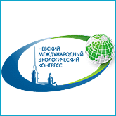 Мы обслуживаем - Невский международный экологический конгресс